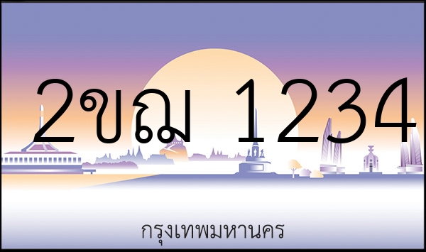 2ขฌ 1234